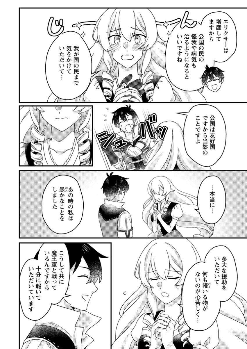KAMIGAMI NO KAGO DE SEISAN KAKUMEI - raw - Chapter 17.2 - https://jpdd.ccdd.to/JPDD/kamigaminokagodeseisankakumei/172000/bmgjqns3ti5.jpg
