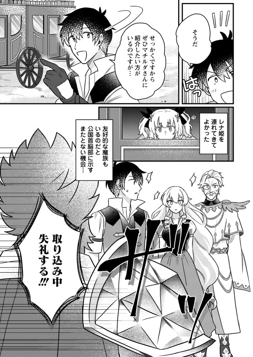 KAMIGAMI NO KAGO DE SEISAN KAKUMEI - raw - Chapter 17.2 - https://jpdd.ccdd.to/JPDD/kamigaminokagodeseisankakumei/172000/djcuwwckfz3.jpg