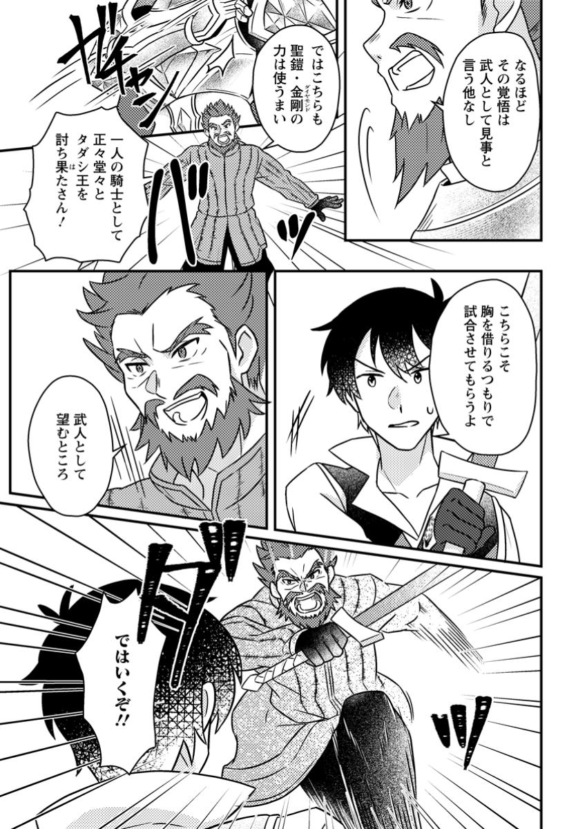 KAMIGAMI NO KAGO DE SEISAN KAKUMEI - raw - Chapter 17.2 - https://jpdd.ccdd.to/JPDD/kamigaminokagodeseisankakumei/172000/en55vypjjki.jpg