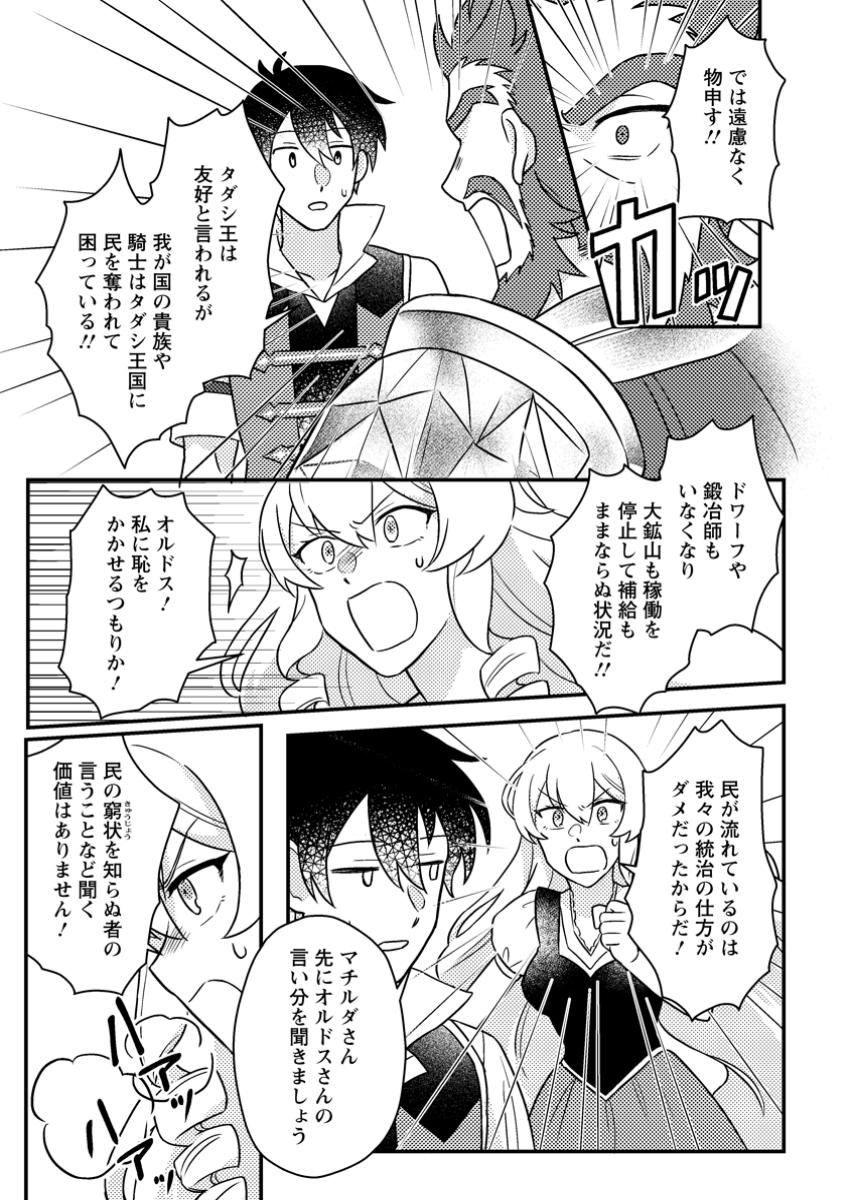 KAMIGAMI NO KAGO DE SEISAN KAKUMEI - raw - Chapter 17.2 - https://jpdd.ccdd.to/JPDD/kamigaminokagodeseisankakumei/172000/iofdcfzcci5.jpg