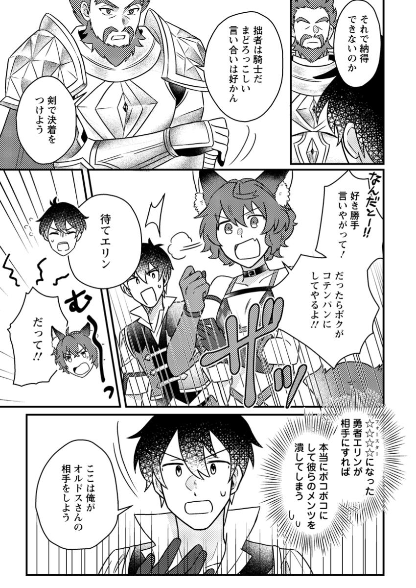 KAMIGAMI NO KAGO DE SEISAN KAKUMEI - raw - Chapter 17.2 - https://jpdd.ccdd.to/JPDD/kamigaminokagodeseisankakumei/172000/ts0zmid2fal.jpg