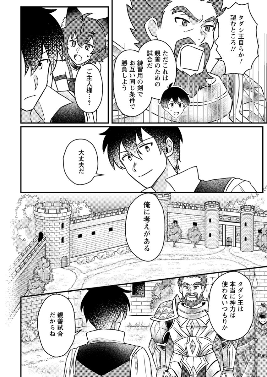 KAMIGAMI NO KAGO DE SEISAN KAKUMEI - raw - Chapter 17.2 - https://jpdd.ccdd.to/JPDD/kamigaminokagodeseisankakumei/172000/uvsmnv4tztv.jpg