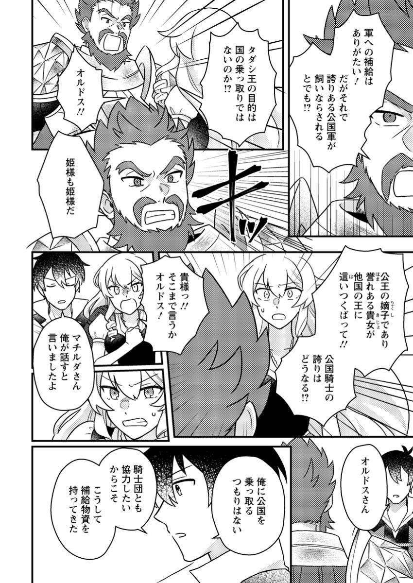 KAMIGAMI NO KAGO DE SEISAN KAKUMEI - raw - Chapter 17.2 - https://jpdd.ccdd.to/JPDD/kamigaminokagodeseisankakumei/172000/wcky4mid3v2.jpg