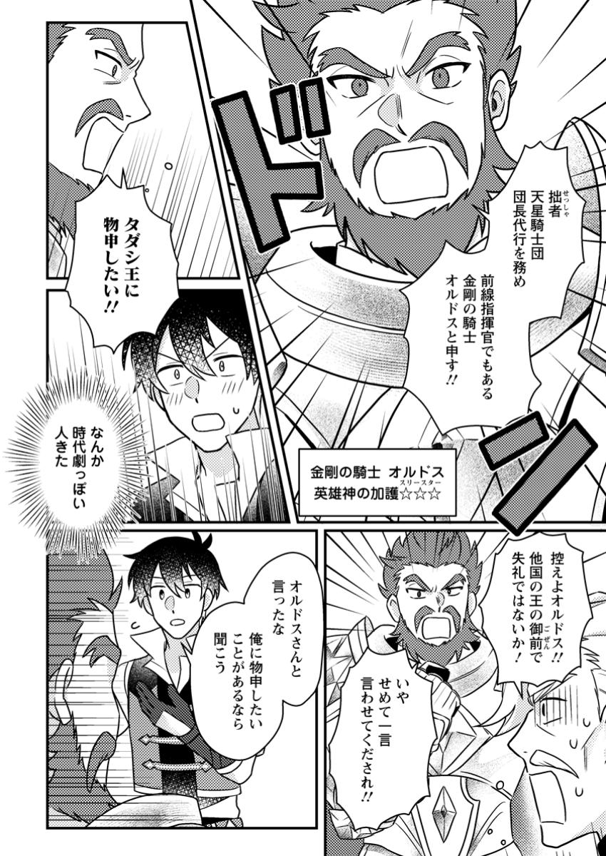 KAMIGAMI NO KAGO DE SEISAN KAKUMEI - raw - Chapter 17.2 - https://jpdd.ccdd.to/JPDD/kamigaminokagodeseisankakumei/172000/wehvvdy0lud.jpg