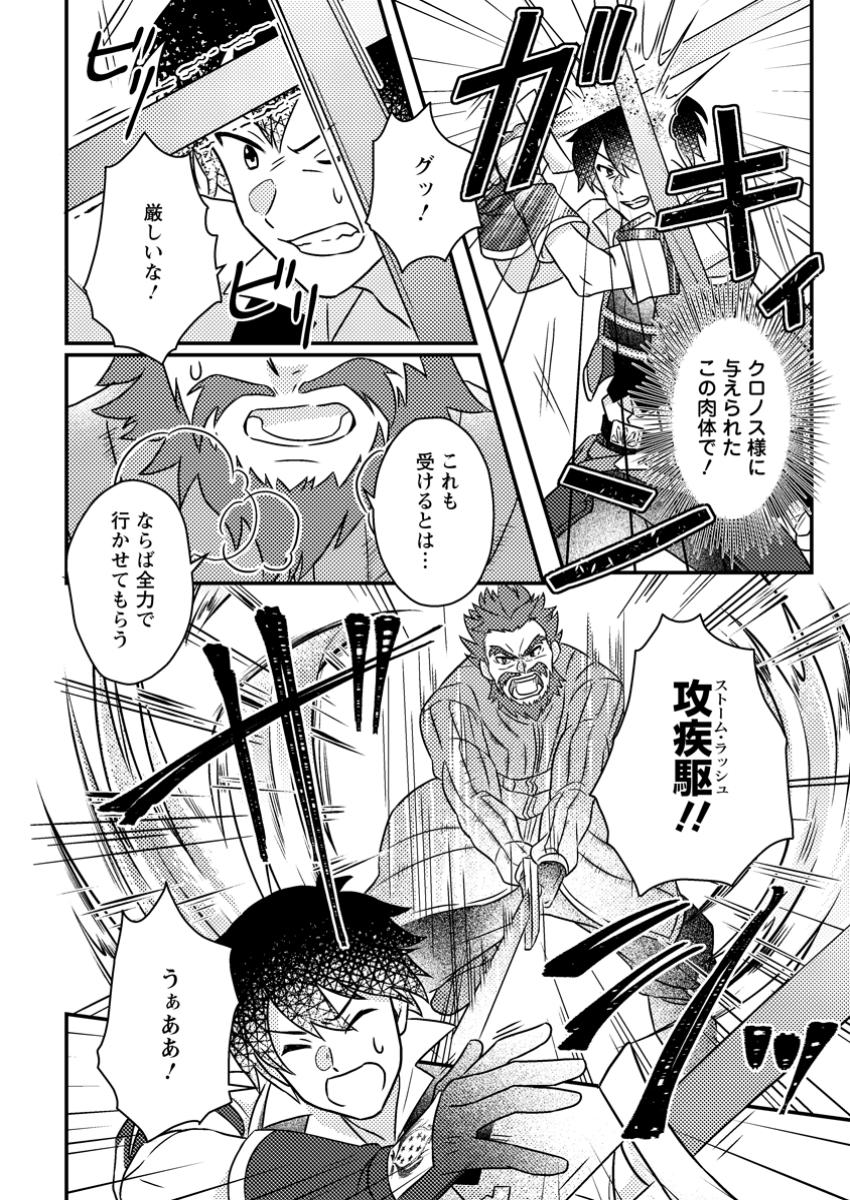 KAMIGAMI NO KAGO DE SEISAN KAKUMEI - raw - Chapter 17.3 - https://jpdd.ccdd.to/JPDD/kamigaminokagodeseisankakumei/173000/040offrrdve.jpg