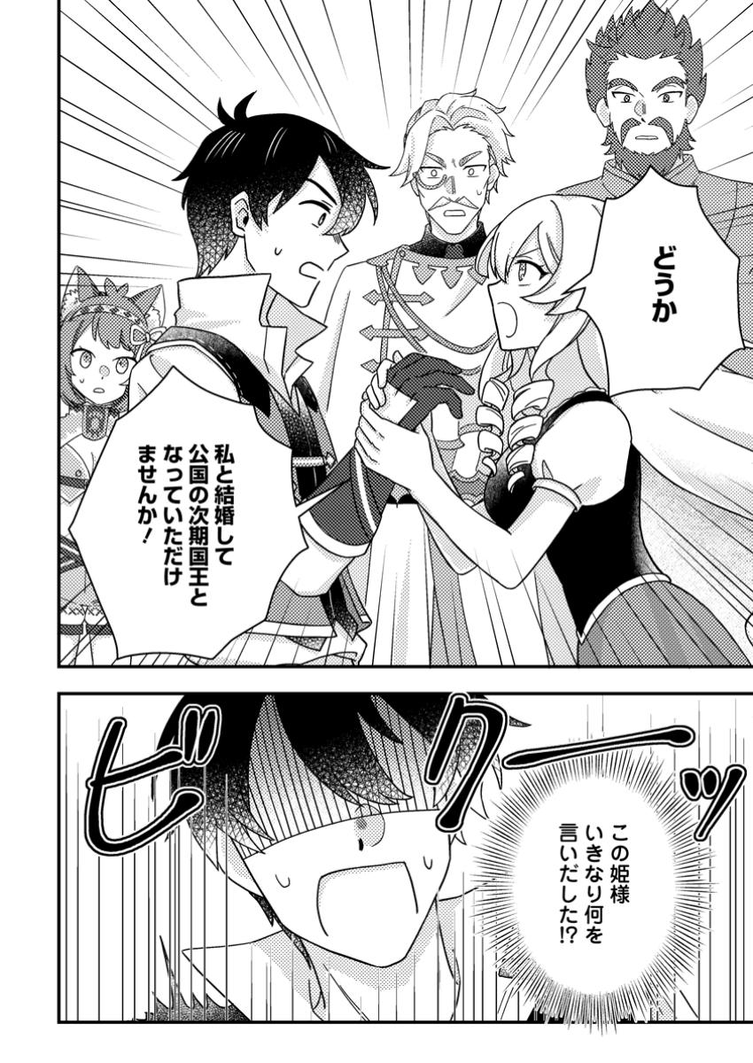 KAMIGAMI NO KAGO DE SEISAN KAKUMEI - raw - Chapter 17.3 - https://jpdd.ccdd.to/JPDD/kamigaminokagodeseisankakumei/173000/dzschhbhwmd.jpg