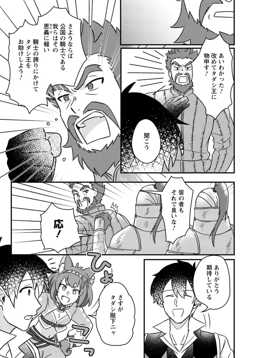 KAMIGAMI NO KAGO DE SEISAN KAKUMEI - raw - Chapter 17.3 - https://jpdd.ccdd.to/JPDD/kamigaminokagodeseisankakumei/173000/fxhmgoe4alz.jpg