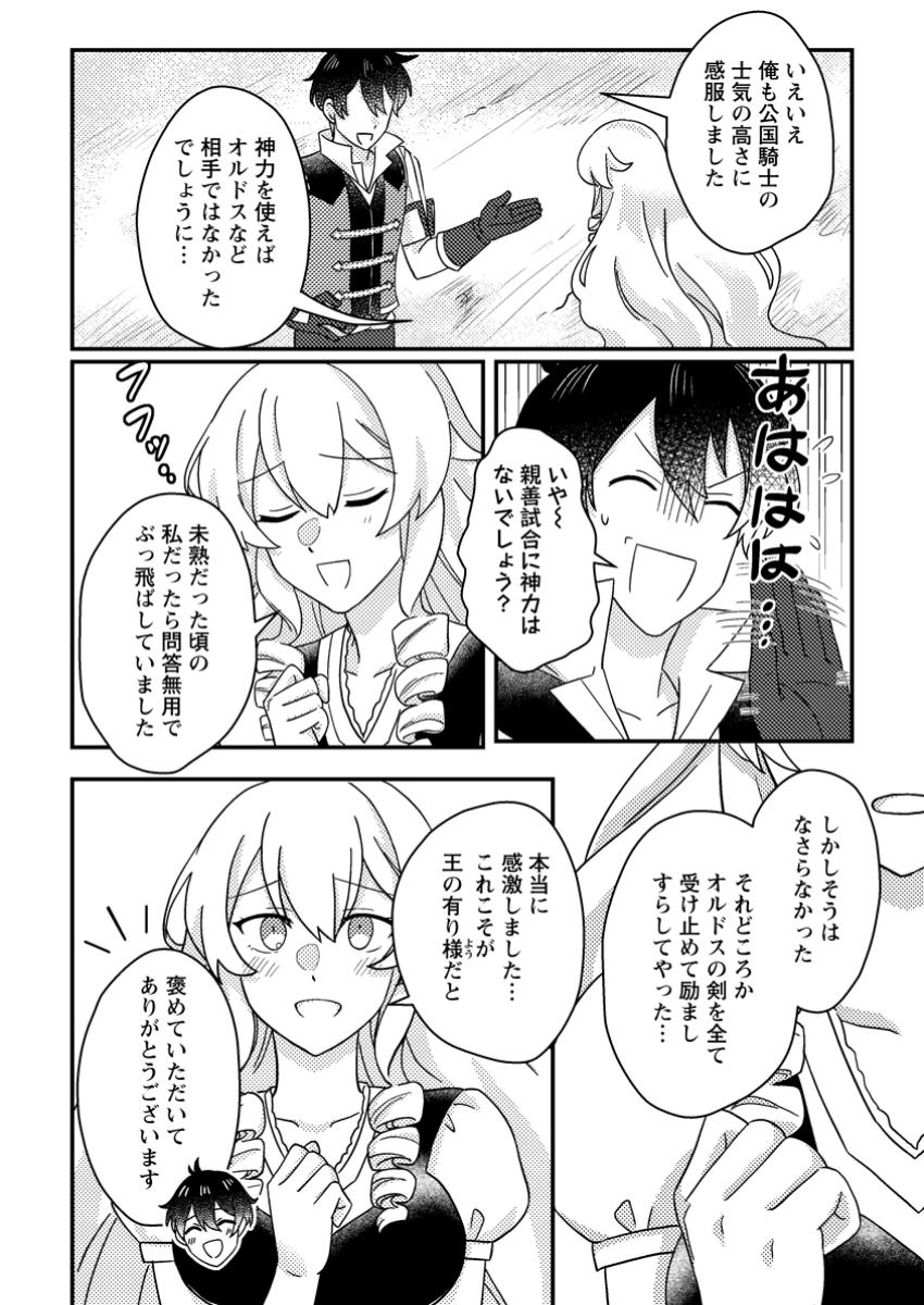 KAMIGAMI NO KAGO DE SEISAN KAKUMEI - raw - Chapter 17.3 - https://jpdd.ccdd.to/JPDD/kamigaminokagodeseisankakumei/173000/i4xuwue3uve.jpg
