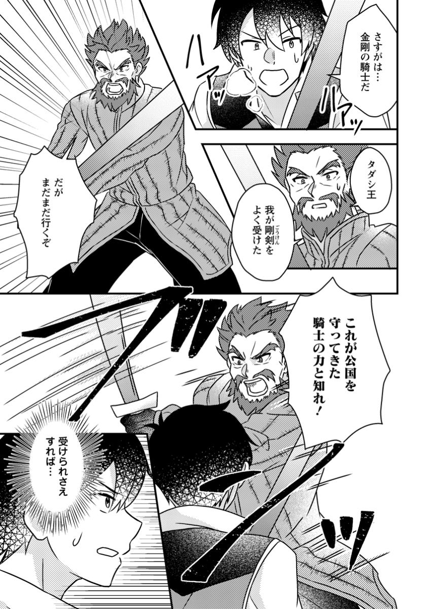 KAMIGAMI NO KAGO DE SEISAN KAKUMEI - raw - Chapter 17.3 - https://jpdd.ccdd.to/JPDD/kamigaminokagodeseisankakumei/173000/noadq3kpo51.jpg