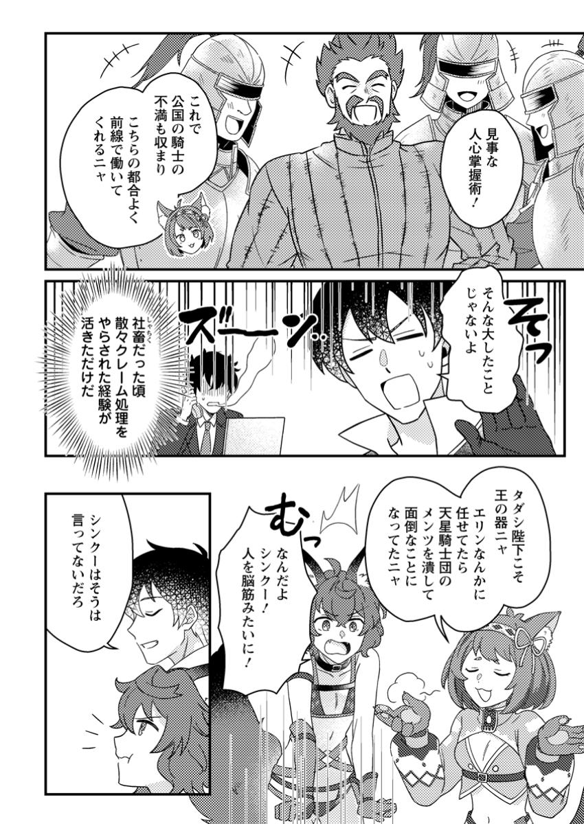 KAMIGAMI NO KAGO DE SEISAN KAKUMEI - raw - Chapter 17.3 - https://jpdd.ccdd.to/JPDD/kamigaminokagodeseisankakumei/173000/xsranushisi.jpg
