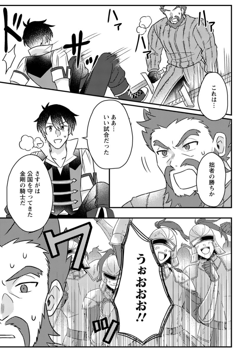 KAMIGAMI NO KAGO DE SEISAN KAKUMEI - raw - Chapter 17.3 - https://jpdd.ccdd.to/JPDD/kamigaminokagodeseisankakumei/173000/yfuf1ceiaxc.jpg