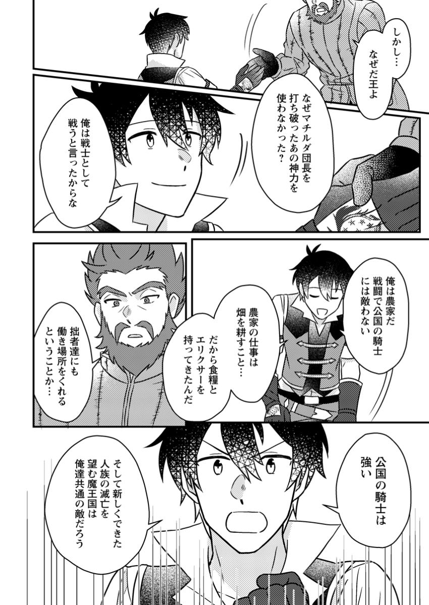 KAMIGAMI NO KAGO DE SEISAN KAKUMEI - raw - Chapter 17.3 - https://jpdd.ccdd.to/JPDD/kamigaminokagodeseisankakumei/173000/zfrnck01laf.jpg