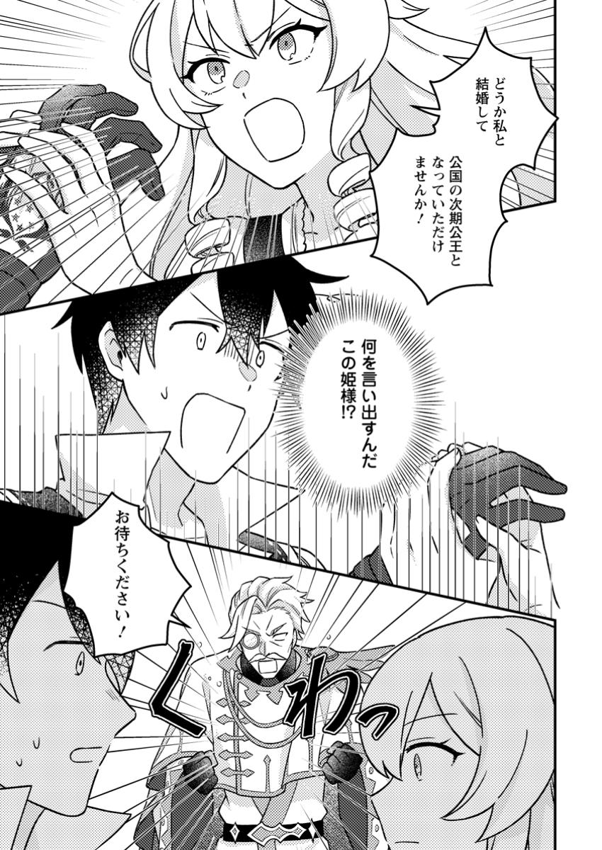 KAMIGAMI NO KAGO DE SEISAN KAKUMEI - raw - Chapter 18.1 - https://jpdd.ccdd.to/JPDD/kamigaminokagodeseisankakumei/181000/34vpfsjvqec.jpg