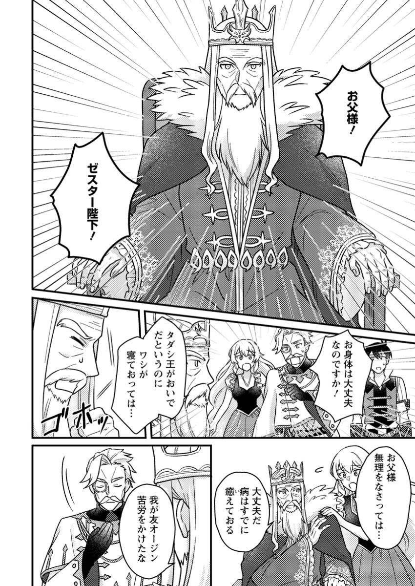 KAMIGAMI NO KAGO DE SEISAN KAKUMEI - raw - Chapter 18.1 - https://jpdd.ccdd.to/JPDD/kamigaminokagodeseisankakumei/181000/exg4r345a1e.jpg