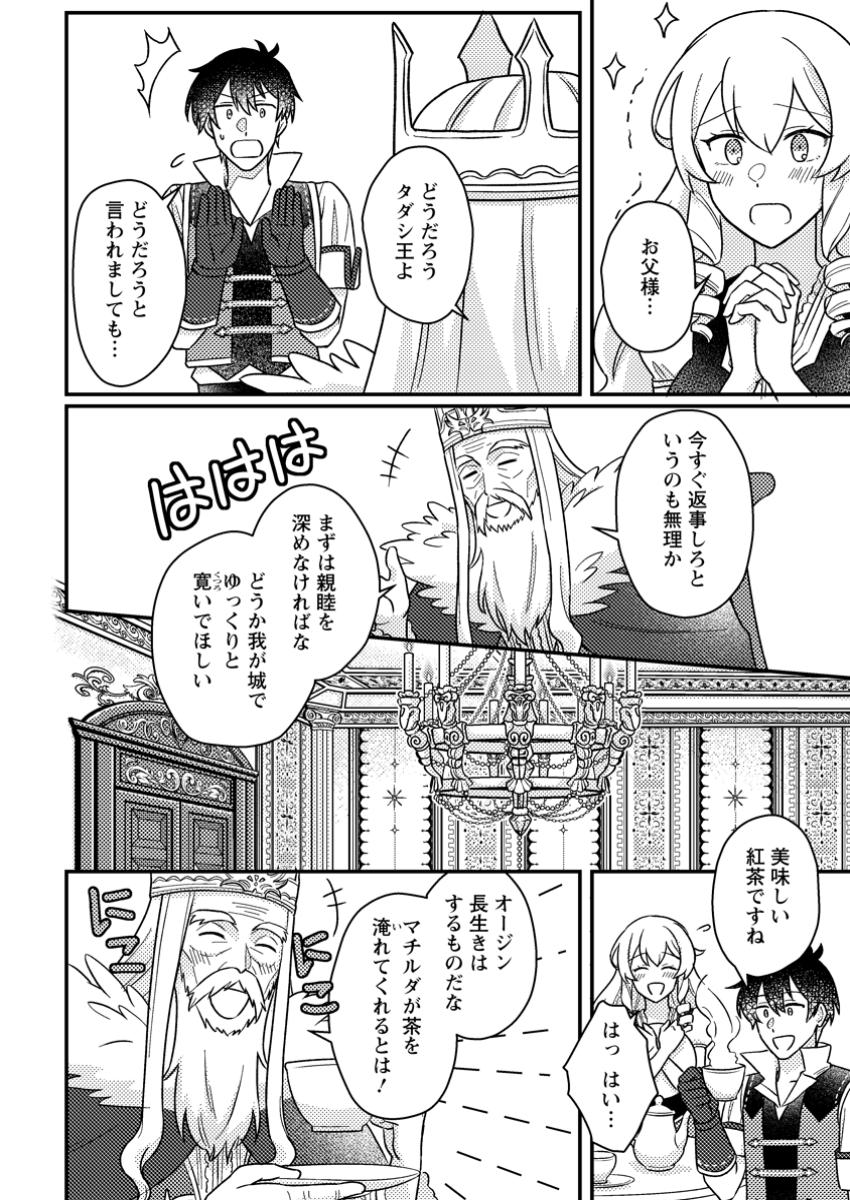 KAMIGAMI NO KAGO DE SEISAN KAKUMEI - raw - Chapter 18.1 - https://jpdd.ccdd.to/JPDD/kamigaminokagodeseisankakumei/181000/ju30wriaqug.jpg