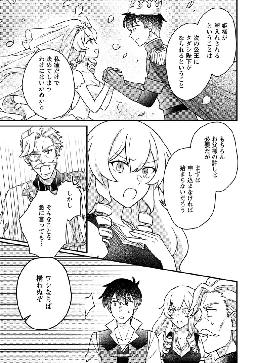 KAMIGAMI NO KAGO DE SEISAN KAKUMEI - raw - Chapter 18.1 - https://jpdd.ccdd.to/JPDD/kamigaminokagodeseisankakumei/181000/k2ik2hcd1kg.jpg