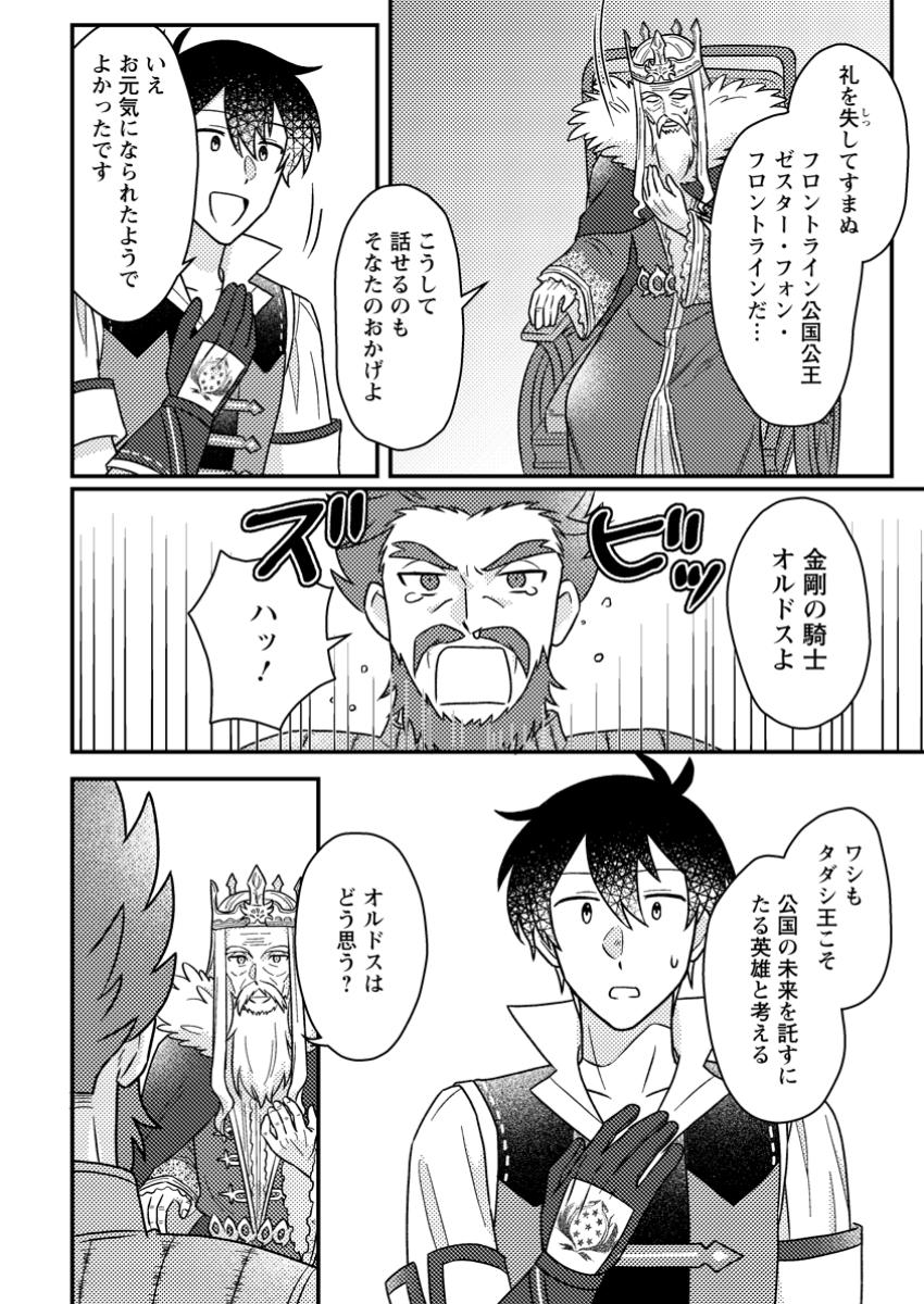 KAMIGAMI NO KAGO DE SEISAN KAKUMEI - raw - Chapter 18.1 - https://jpdd.ccdd.to/JPDD/kamigaminokagodeseisankakumei/181000/lc1rnflk0bq.jpg