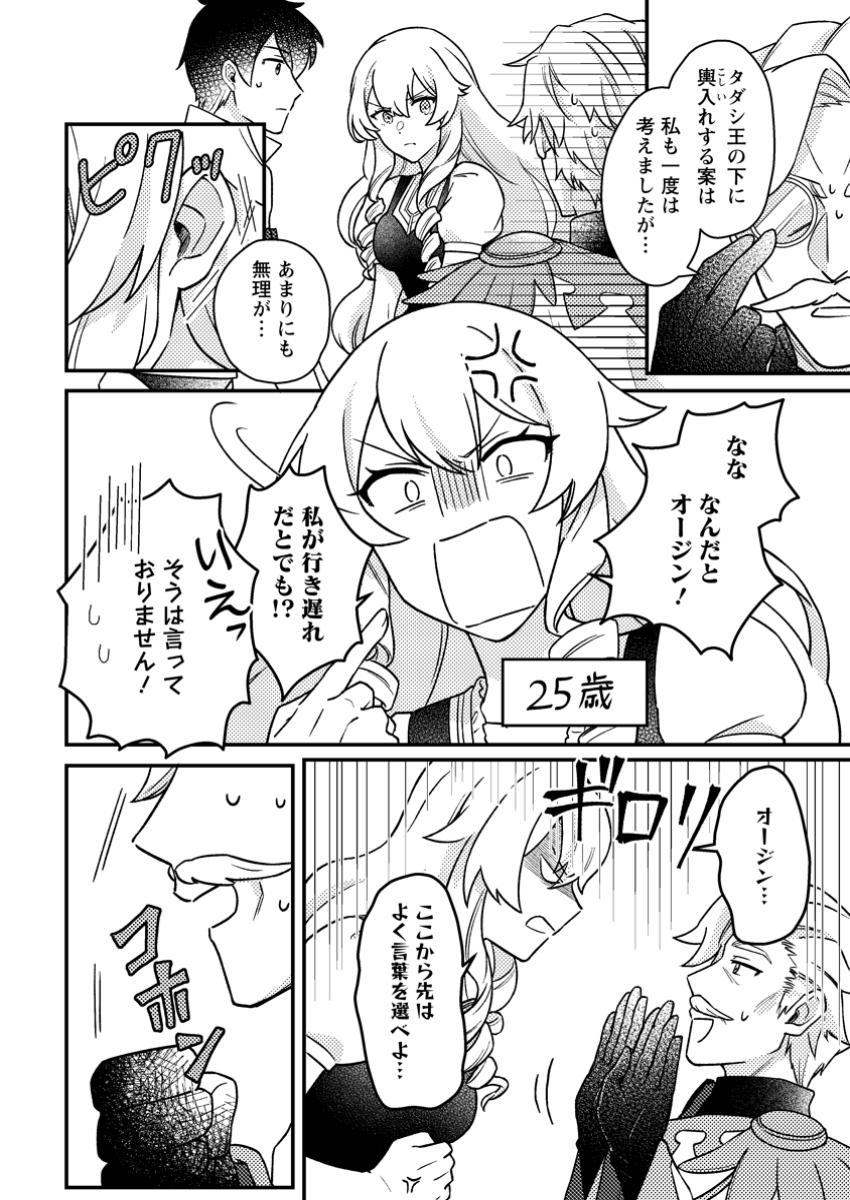 KAMIGAMI NO KAGO DE SEISAN KAKUMEI - raw - Chapter 18.1 - https://jpdd.ccdd.to/JPDD/kamigaminokagodeseisankakumei/181000/mmvz2sa4jom.jpg