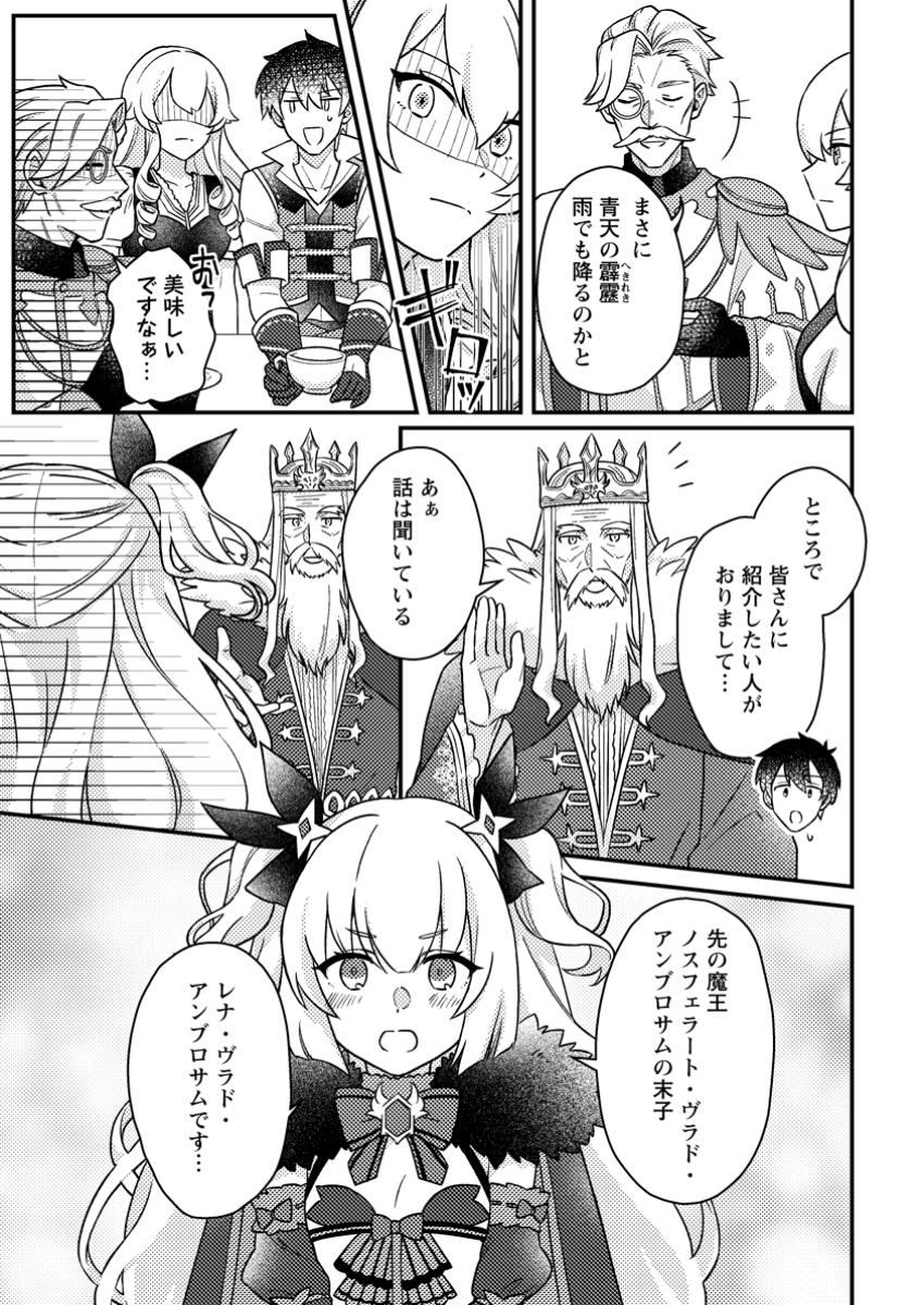 KAMIGAMI NO KAGO DE SEISAN KAKUMEI - raw - Chapter 18.1 - https://jpdd.ccdd.to/JPDD/kamigaminokagodeseisankakumei/181000/von3i5fuksh.jpg