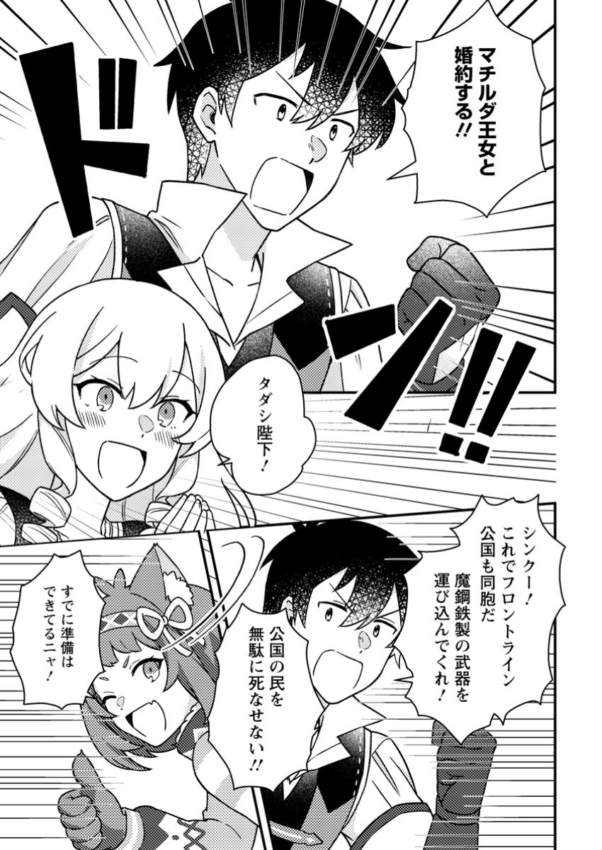 KAMIGAMI NO KAGO DE SEISAN KAKUMEI - raw - Chapter 18.2 - https://jpdd.ccdd.to/JPDD/kamigaminokagodeseisankakumei/182000/3254xiddboy.jpg