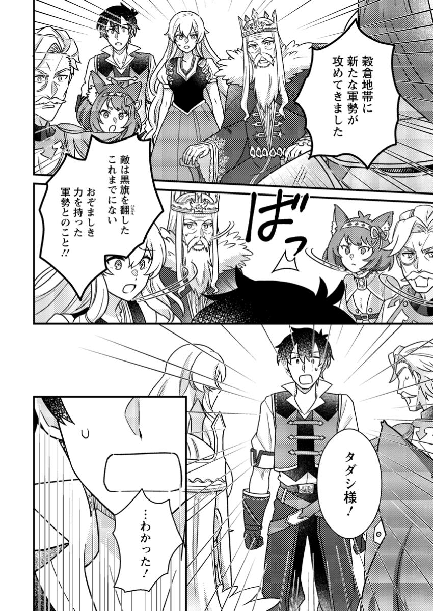 KAMIGAMI NO KAGO DE SEISAN KAKUMEI - raw - Chapter 18.2 - https://jpdd.ccdd.to/JPDD/kamigaminokagodeseisankakumei/182000/rkmgzi1aw0o.jpg