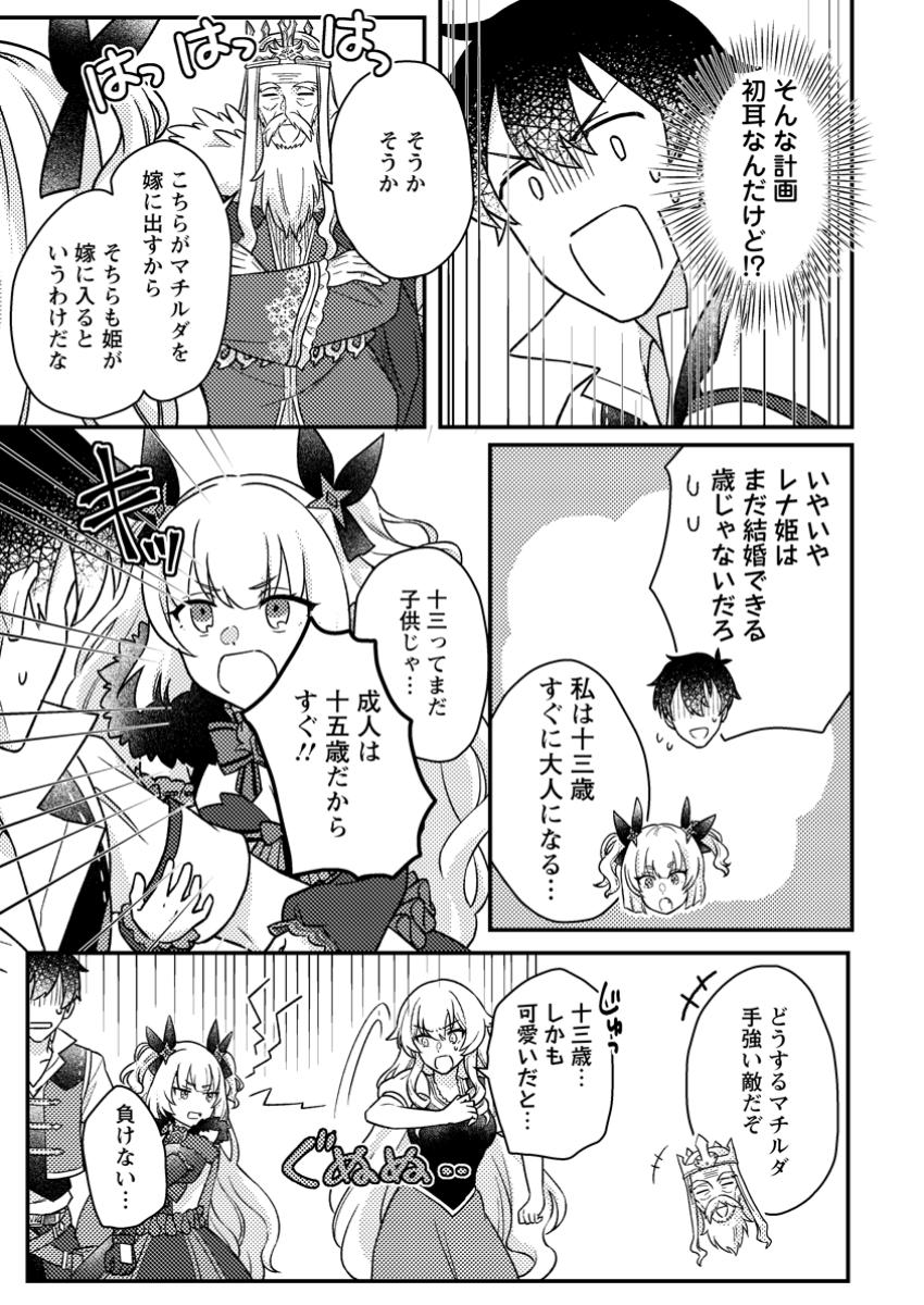 KAMIGAMI NO KAGO DE SEISAN KAKUMEI - raw - Chapter 18.2 - https://jpdd.ccdd.to/JPDD/kamigaminokagodeseisankakumei/182000/u3g4b1sbsps.jpg