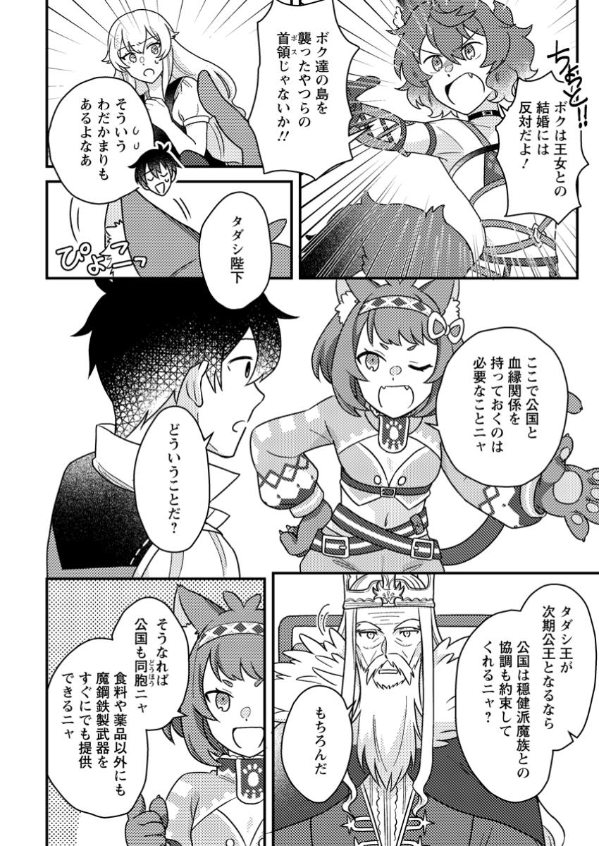 KAMIGAMI NO KAGO DE SEISAN KAKUMEI - raw - Chapter 18.2 - https://jpdd.ccdd.to/JPDD/kamigaminokagodeseisankakumei/182000/w1ab124efkd.jpg