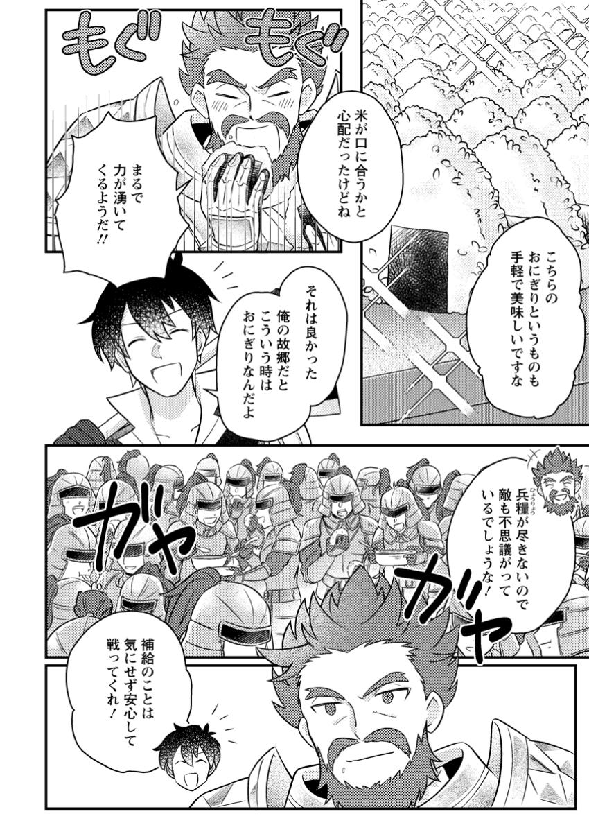 KAMIGAMI NO KAGO DE SEISAN KAKUMEI - raw - Chapter 18.3 - https://jpdd.ccdd.to/JPDD/kamigaminokagodeseisankakumei/183000/0e5mxucgijm.jpg