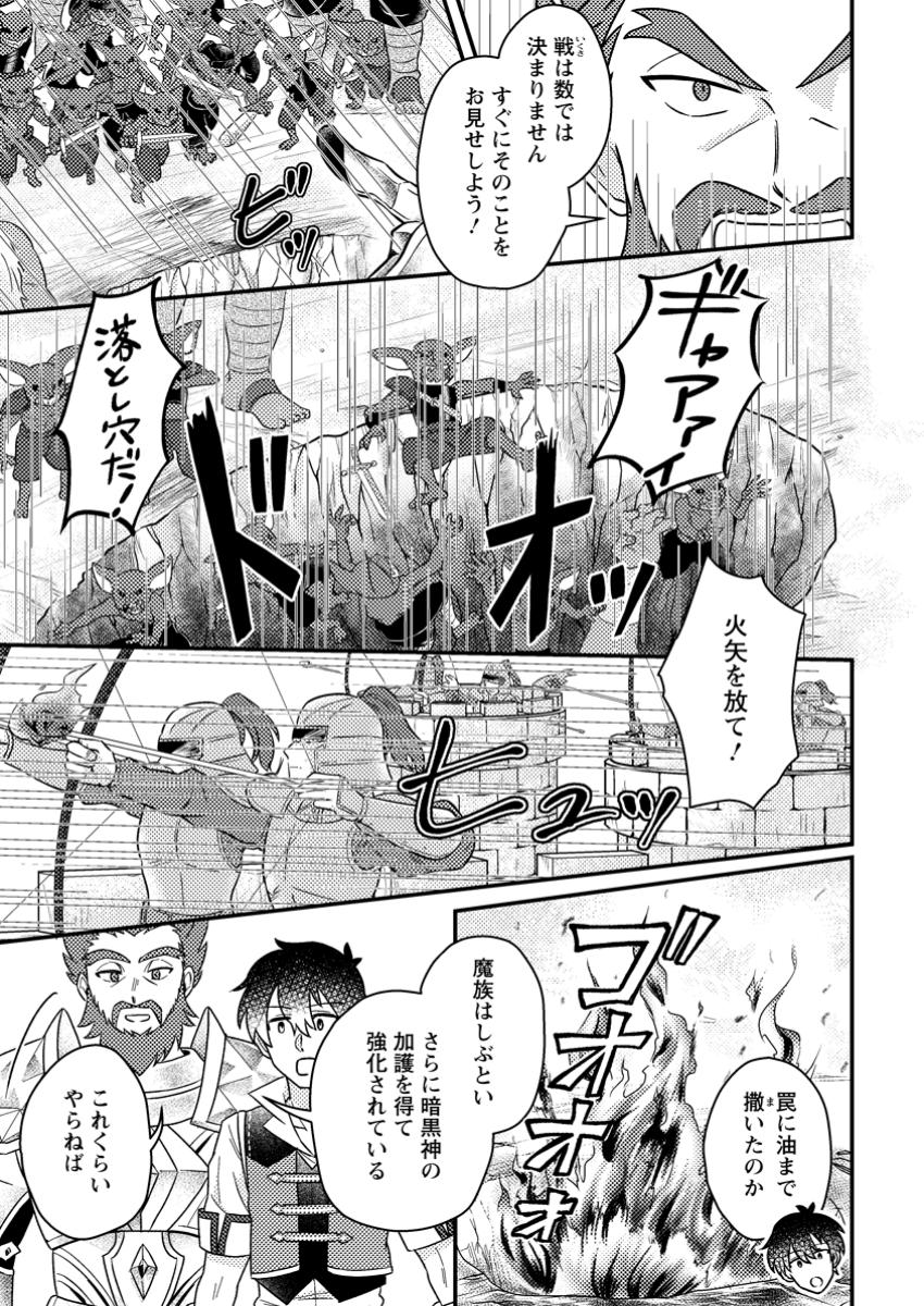 KAMIGAMI NO KAGO DE SEISAN KAKUMEI - raw - Chapter 18.3 - https://jpdd.ccdd.to/JPDD/kamigaminokagodeseisankakumei/183000/1123hsxwofn.jpg
