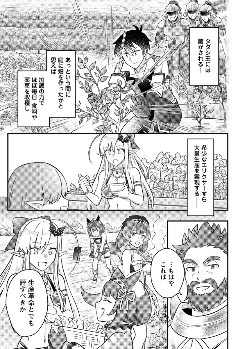 KAMIGAMI NO KAGO DE SEISAN KAKUMEI - raw - Chapter 18.3 - https://jpdd.ccdd.to/JPDD/kamigaminokagodeseisankakumei/183000/ds0xfkyjsbd.jpg