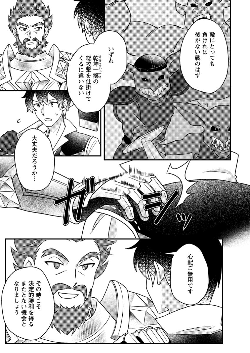 KAMIGAMI NO KAGO DE SEISAN KAKUMEI - raw - Chapter 18.3 - https://jpdd.ccdd.to/JPDD/kamigaminokagodeseisankakumei/183000/efzyofkliuo.jpg
