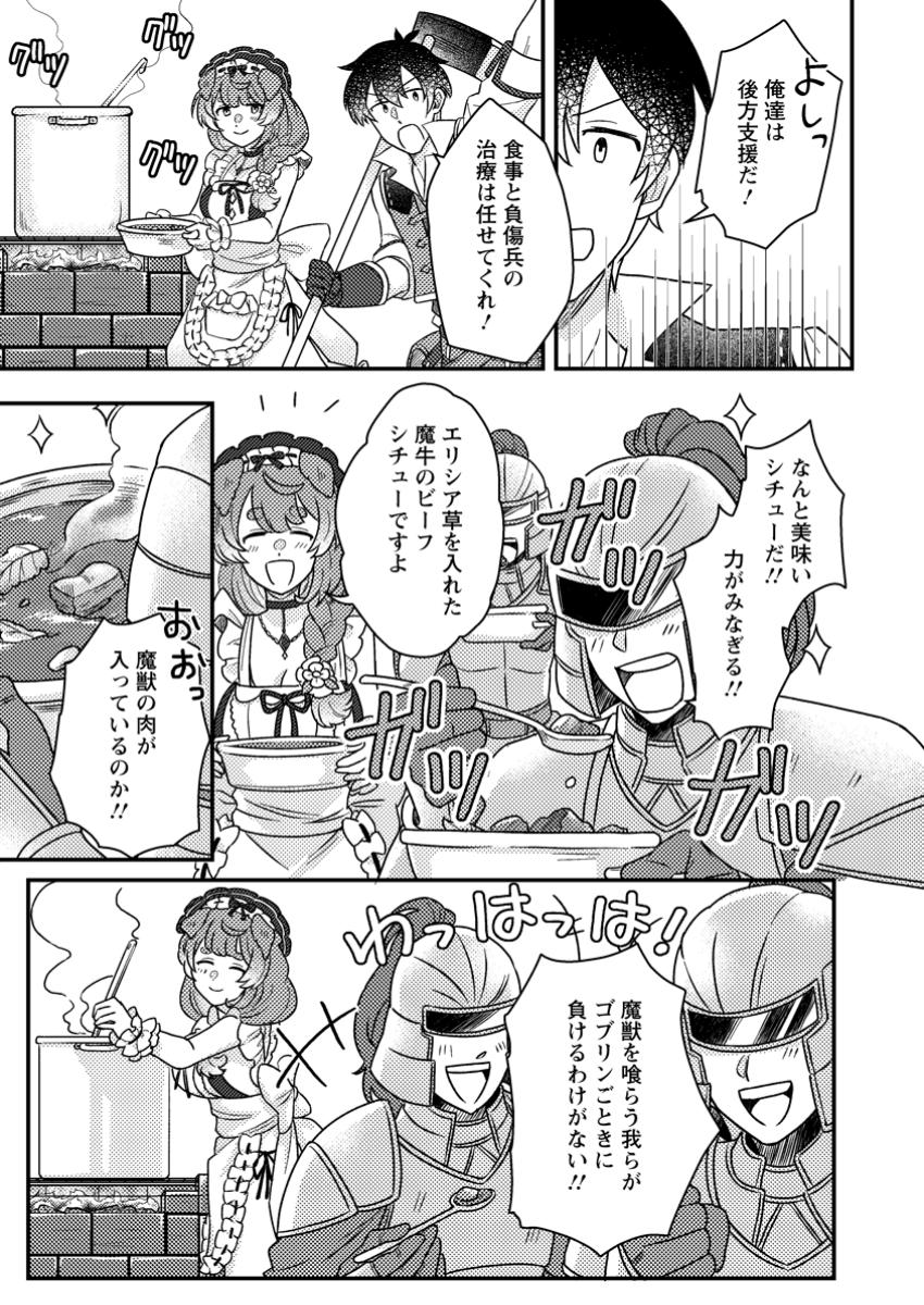KAMIGAMI NO KAGO DE SEISAN KAKUMEI - raw - Chapter 18.3 - https://jpdd.ccdd.to/JPDD/kamigaminokagodeseisankakumei/183000/mgcr4uvfckw.jpg