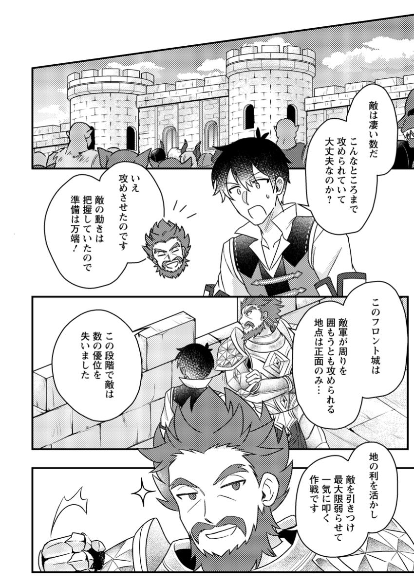 KAMIGAMI NO KAGO DE SEISAN KAKUMEI - raw - Chapter 18.3 - https://jpdd.ccdd.to/JPDD/kamigaminokagodeseisankakumei/183000/r5jwtouqmts.jpg