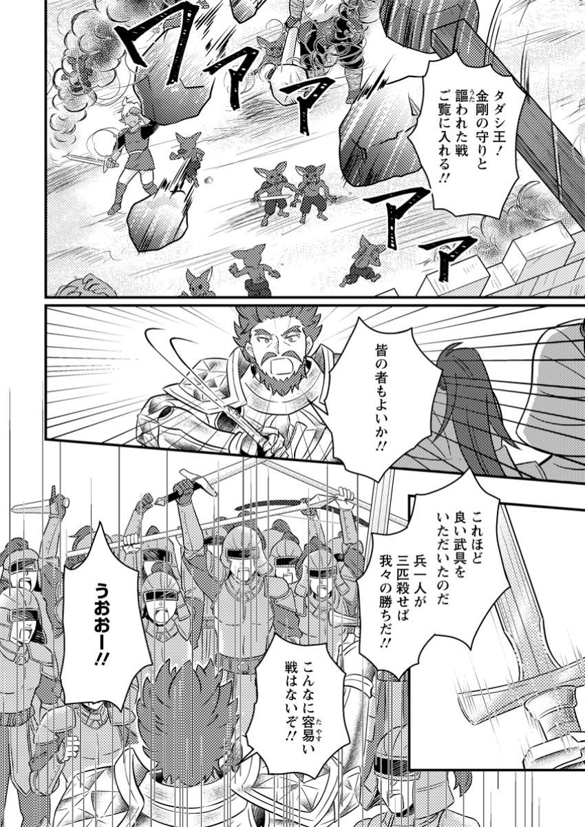 KAMIGAMI NO KAGO DE SEISAN KAKUMEI - raw - Chapter 18.3 - https://jpdd.ccdd.to/JPDD/kamigaminokagodeseisankakumei/183000/rhuhhmojy2h.jpg