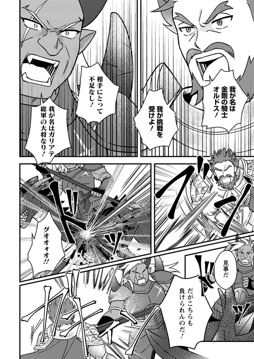 KAMIGAMI NO KAGO DE SEISAN KAKUMEI - raw - Chapter 19.1 - https://jpdd.ccdd.to/JPDD/kamigaminokagodeseisankakumei/191000/io4beuwml1c.jpg