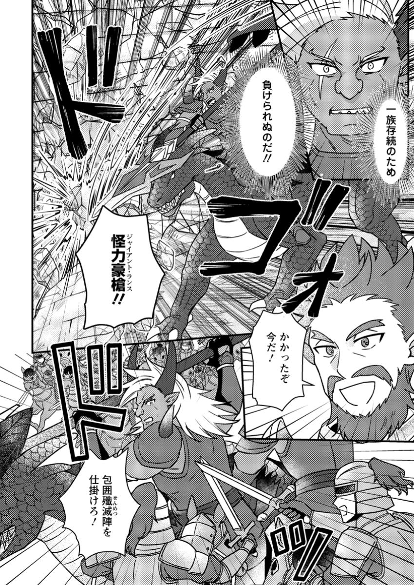 KAMIGAMI NO KAGO DE SEISAN KAKUMEI - raw - Chapter 19.1 - https://jpdd.ccdd.to/JPDD/kamigaminokagodeseisankakumei/191000/jhpyjwr4os5.jpg