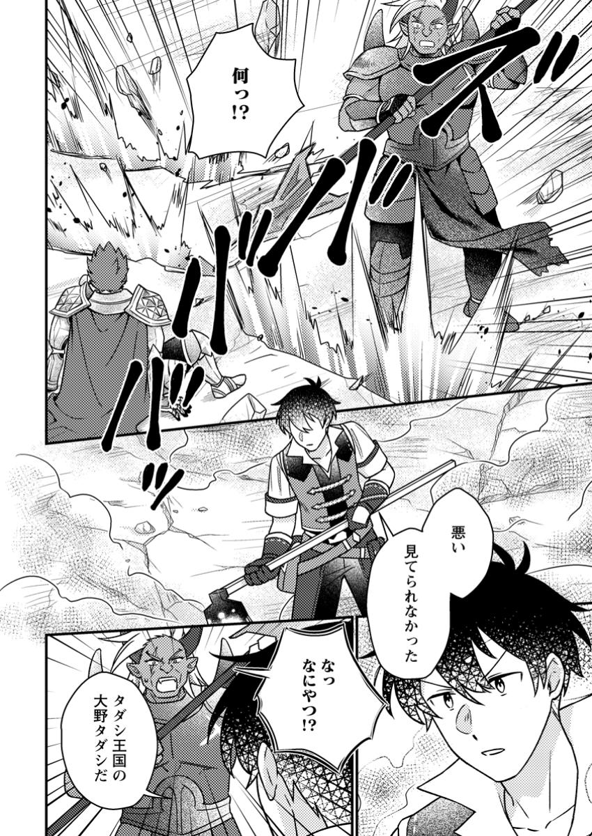 KAMIGAMI NO KAGO DE SEISAN KAKUMEI - raw - Chapter 19.1 - https://jpdd.ccdd.to/JPDD/kamigaminokagodeseisankakumei/191000/tpbg42oe4f3.jpg