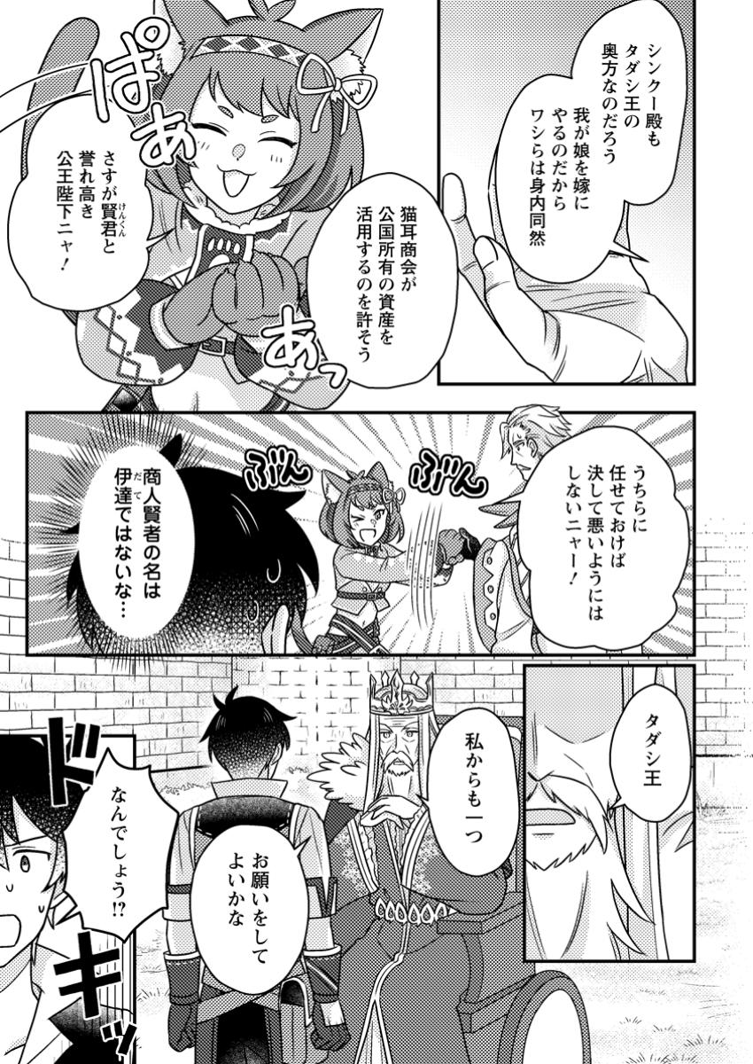 KAMIGAMI NO KAGO DE SEISAN KAKUMEI - raw - Chapter 19.2 - https://jpdd.ccdd.to/JPDD/kamigaminokagodeseisankakumei/192000/1pgldpafciv.jpg