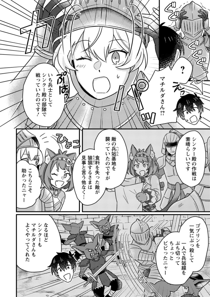 KAMIGAMI NO KAGO DE SEISAN KAKUMEI - raw - Chapter 19.2 - https://jpdd.ccdd.to/JPDD/kamigaminokagodeseisankakumei/192000/4a21ra5pgx4.jpg