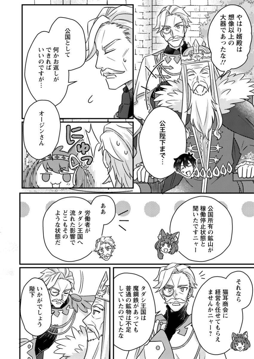 KAMIGAMI NO KAGO DE SEISAN KAKUMEI - raw - Chapter 19.2 - https://jpdd.ccdd.to/JPDD/kamigaminokagodeseisankakumei/192000/5pwtfth1hba.jpg