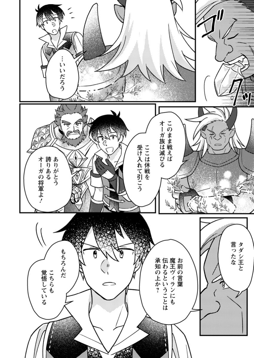 KAMIGAMI NO KAGO DE SEISAN KAKUMEI - raw - Chapter 19.2 - https://jpdd.ccdd.to/JPDD/kamigaminokagodeseisankakumei/192000/qooocnn4r45.jpg