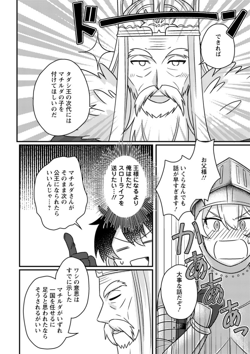 KAMIGAMI NO KAGO DE SEISAN KAKUMEI - raw - Chapter 19.2 - https://jpdd.ccdd.to/JPDD/kamigaminokagodeseisankakumei/192000/ymhohmdqq3j.jpg
