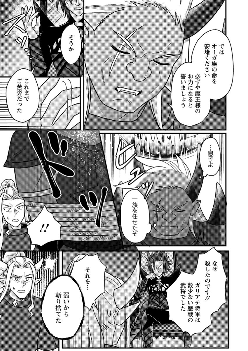 KAMIGAMI NO KAGO DE SEISAN KAKUMEI - raw - Chapter 19.3 - https://jpdd.ccdd.to/JPDD/kamigaminokagodeseisankakumei/193000/02vvwawho00.jpg