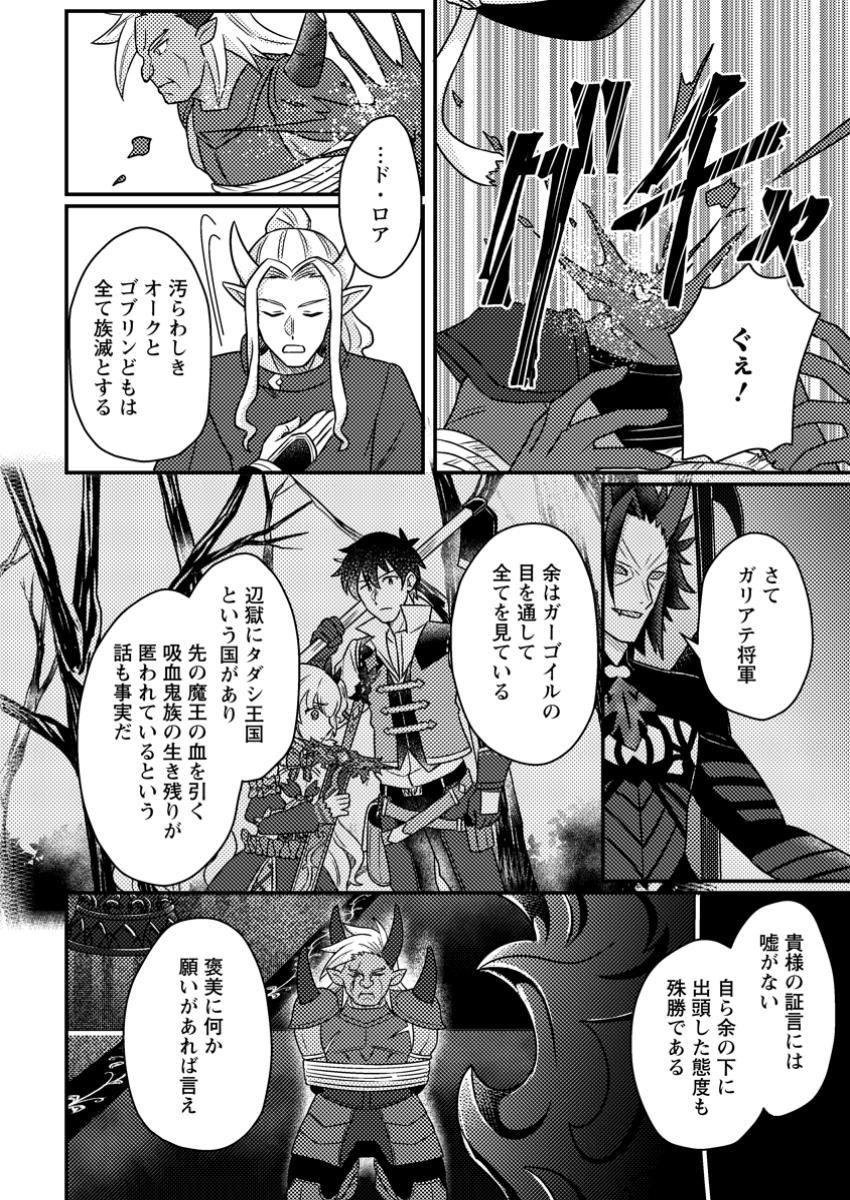 KAMIGAMI NO KAGO DE SEISAN KAKUMEI - raw - Chapter 19.3 - https://jpdd.ccdd.to/JPDD/kamigaminokagodeseisankakumei/193000/duyausimwlk.jpg