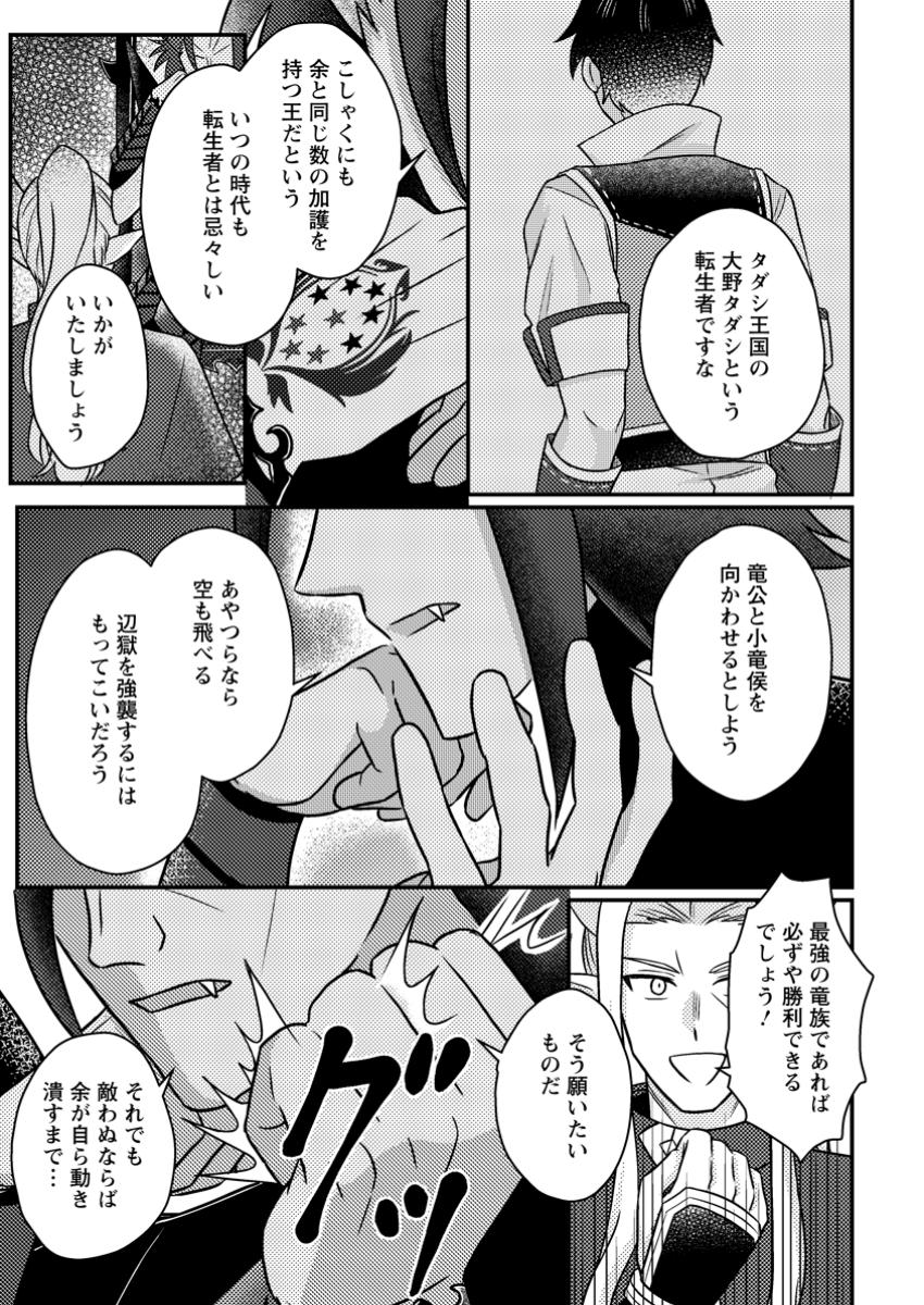KAMIGAMI NO KAGO DE SEISAN KAKUMEI - raw - Chapter 19.3 - https://jpdd.ccdd.to/JPDD/kamigaminokagodeseisankakumei/193000/eonvkbvcj34.jpg