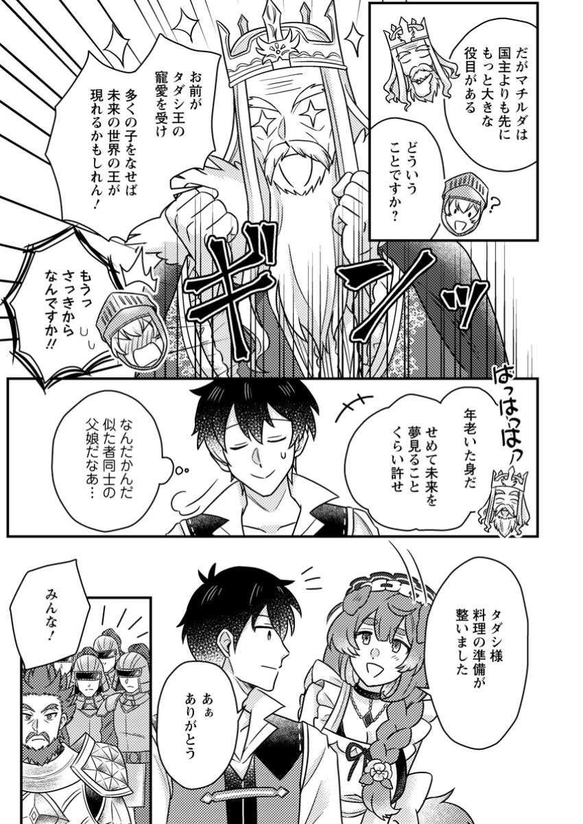KAMIGAMI NO KAGO DE SEISAN KAKUMEI - raw - Chapter 19.3 - https://jpdd.ccdd.to/JPDD/kamigaminokagodeseisankakumei/193000/srxctxzb52j.jpg