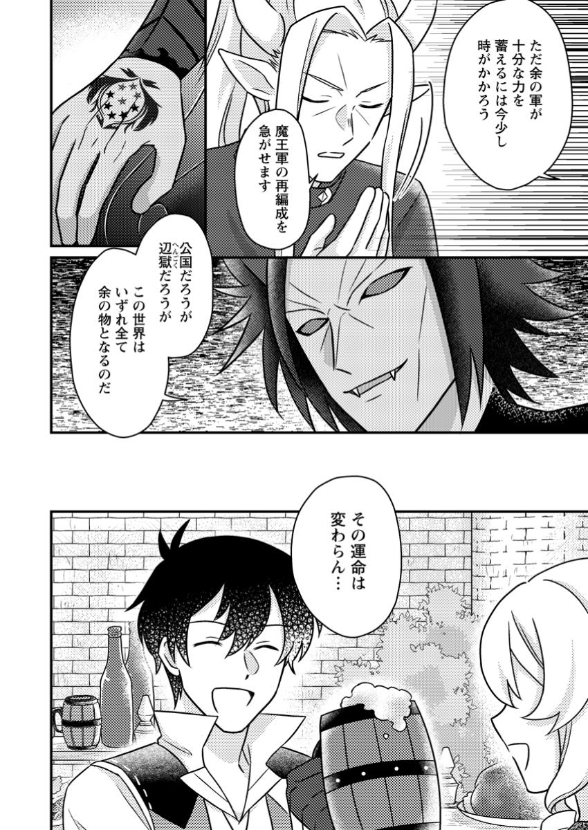 KAMIGAMI NO KAGO DE SEISAN KAKUMEI - raw - Chapter 19.3 - https://jpdd.ccdd.to/JPDD/kamigaminokagodeseisankakumei/193000/uv5xjqvzta4.jpg