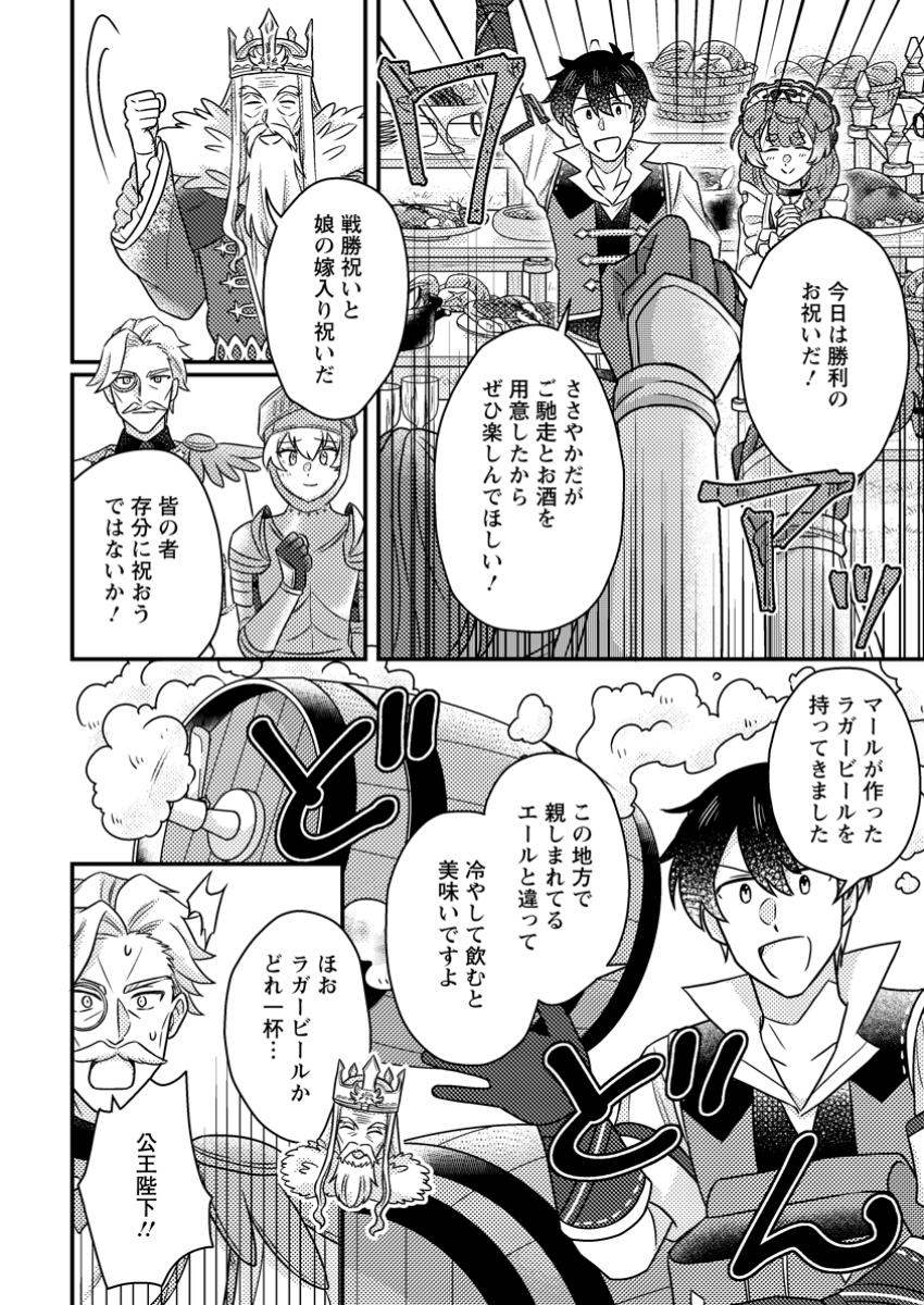 KAMIGAMI NO KAGO DE SEISAN KAKUMEI - raw - Chapter 19.3 - https://jpdd.ccdd.to/JPDD/kamigaminokagodeseisankakumei/193000/v2dreo1mkjp.jpg