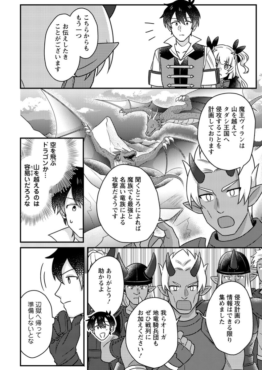 KAMIGAMI NO KAGO DE SEISAN KAKUMEI - raw - Chapter 20.1 - https://jpdd.ccdd.to/JPDD/kamigaminokagodeseisankakumei/201000/352nlneviu3.jpg