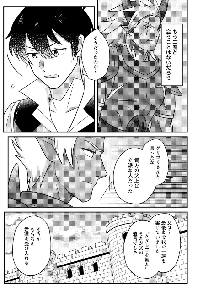 KAMIGAMI NO KAGO DE SEISAN KAKUMEI - raw - Chapter 20.1 - https://jpdd.ccdd.to/JPDD/kamigaminokagodeseisankakumei/201000/aljuavcbq0q.jpg